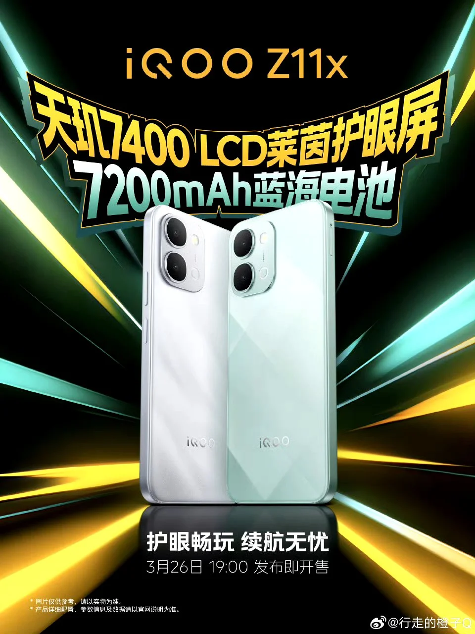 iQOO Z11 and Z11x launching March 26 in China with new colors
